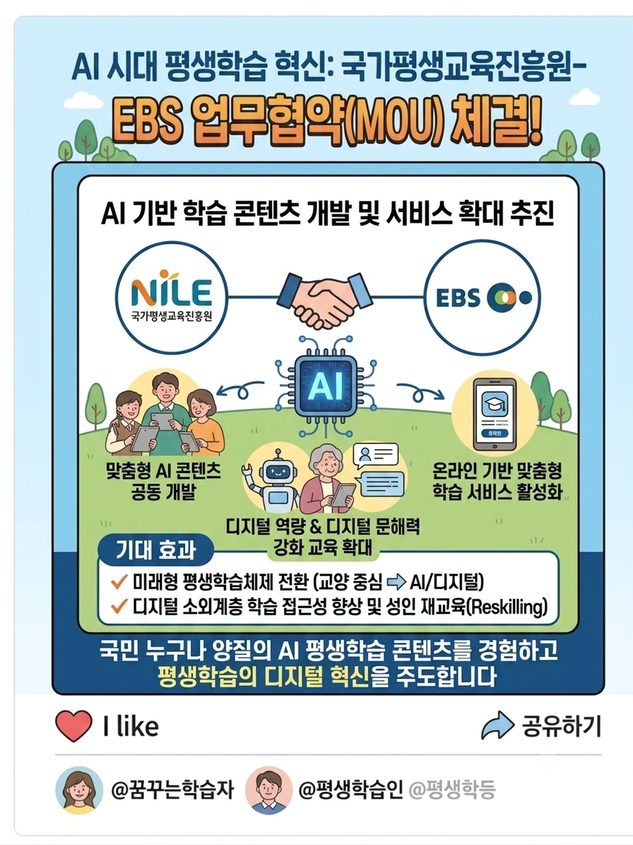 국가평생교육진흥원-EBS업무협약 체결 이미지