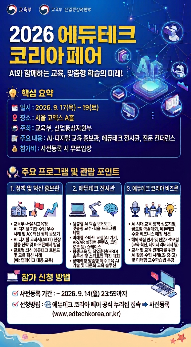 2026 에듀테크 페어