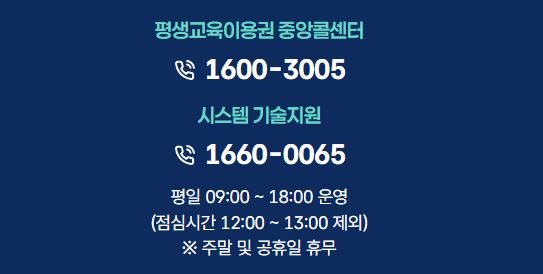캡처_평생교육콜센터