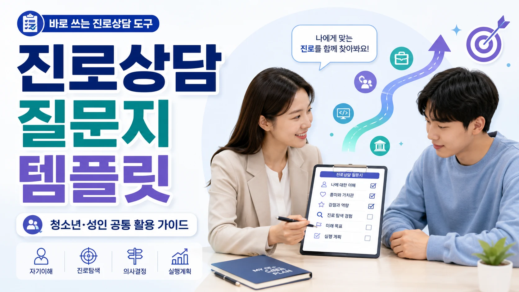 진로상담 질문지 템플릿