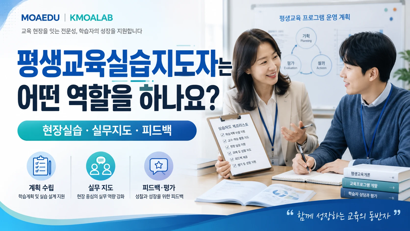 평생교육실습지도자는 어떤 역할을 하나요?